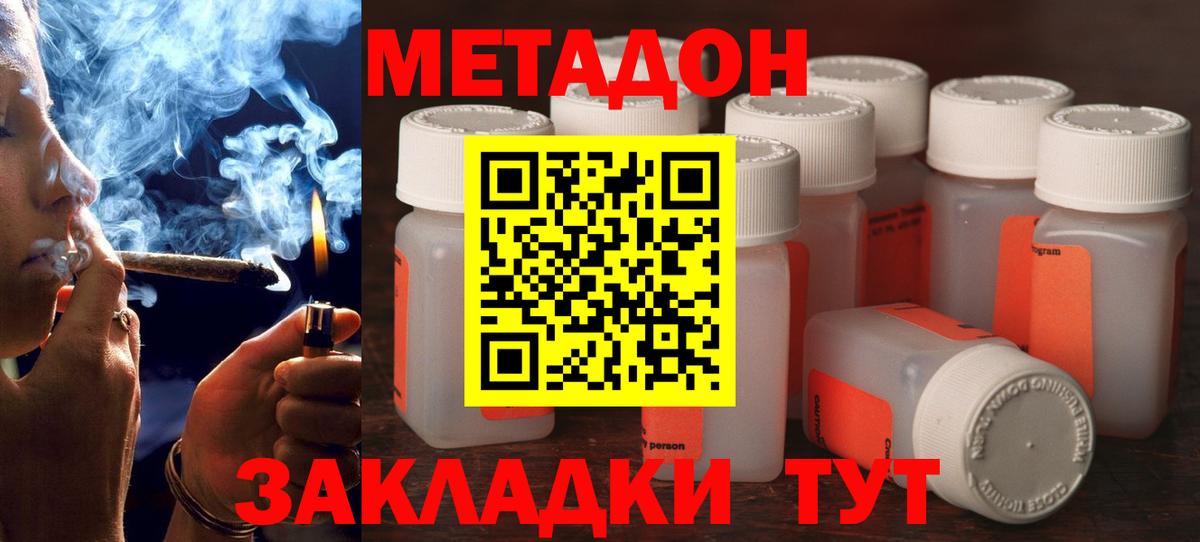 Метадон кристалл Кимры