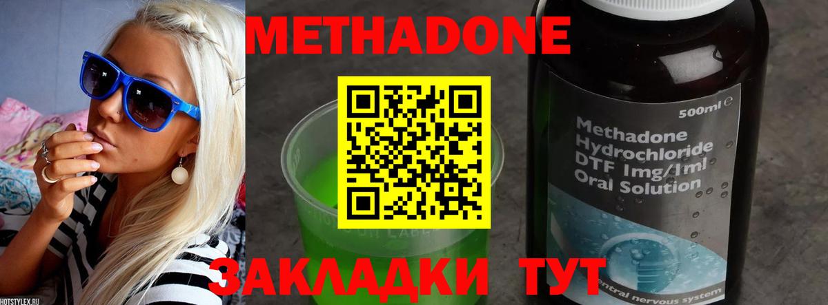 Кимры  МЕТАДОН кристалл  МЕТАДОН methadone  Вход с VPN 